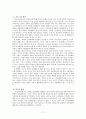'10년_경찰행정학과[순찰에 대한 인식과 순찰체계]A급^^ 12페이지
