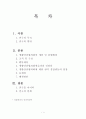 '10년도_지역사회경찰관계론[시민과 함께하는 경찰활동] 2페이지
