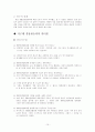 '10년도_지역사회경찰관계론[시민과 함께하는 경찰활동] 11페이지