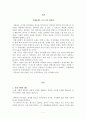 인재전쟁 독후감 2페이지
