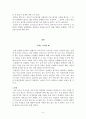 인재전쟁 독후감 7페이지
