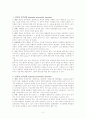인경장애(편집성,분열성,분열형,히스테리성,자기애적,반사회적,경계성,회피성,의존성,강박적)의 종류와 치료 보고서 3페이지