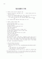 장애인 가족교육의 의의와 정신질환 가족교육 실례 12페이지