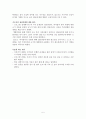 학교 부적응 적 행동을 나타내는 학생들 대상 집단프로그램 기획(11session) 사례 시연 보고서 5페이지