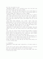 펀 경영 성공 사례 분석, 펀 경영의 개념 4페이지