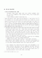 빈곤아동을 위한 사회복지대책과 정책 보고서 6페이지