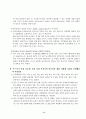 빈곤아동을 위한 사회복지대책과 정책 보고서 8페이지