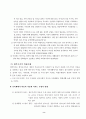 빈곤아동을 위한 사회복지대책과 정책 보고서 9페이지