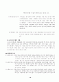 빈곤아동을 위한 사회복지대책과 정책 보고서 10페이지