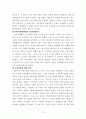 클라이언트중심모델 보고서 12페이지