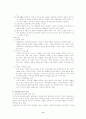 (아동복지론) 아동양육시설과 대안 보고서 6페이지