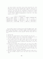 (아동복지론) 아동양육시설과 대안 보고서 10페이지