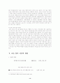 (아동복지론) 아동양육시설과 대안 보고서 12페이지