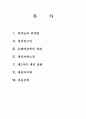 채권총론시험대비논점정리 2페이지