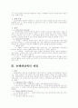 채권총론시험대비논점정리 4페이지