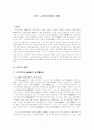 우리나라 노인복지정책과 현황 및 문제점 1페이지