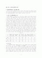 우리나라 노인복지정책과 현황 및 문제점 7페이지