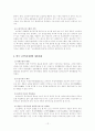 우리나라 노인복지정책과 현황 및 문제점 12페이지