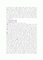 청년실업문제 해소 방안 분석, 청년 실업에 대한 외국의 사례 분석, 청년실업의 문제점, 청년실업정책과 문제점, 청년실업의 개념과 원인 6페이지