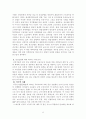 청년실업문제 해소 방안 분석, 청년 실업에 대한 외국의 사례 분석, 청년실업의 문제점, 청년실업정책과 문제점, 청년실업의 개념과 원인 9페이지