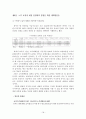 국민연금 기여와 수급간의 균헝 방안 보고서 18페이지
