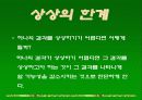 가용성휴리스틱에 대하여,가용성휴리스틱의사례,가용성휴리스틱의실험방법,가용성휴리스틱의문제점 발표자료PPT 6페이지