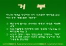 가용성휴리스틱에 대하여,가용성휴리스틱의사례,가용성휴리스틱의실험방법,가용성휴리스틱의문제점 발표자료PPT 7페이지