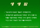가용성휴리스틱에 대하여,가용성휴리스틱의사례,가용성휴리스틱의실험방법,가용성휴리스틱의문제점 발표자료PPT 8페이지