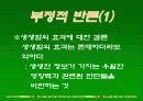 가용성휴리스틱에 대하여,가용성휴리스틱의사례,가용성휴리스틱의실험방법,가용성휴리스틱의문제점 발표자료PPT 11페이지