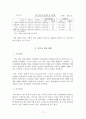 청년실업(고학력자 중심)의 대책에 관한 연구 보고서 17페이지