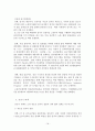 청년실업(고학력자 중심)의 대책에 관한 연구 보고서 18페이지