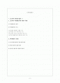 교육심리학-효과적학생평가 2페이지