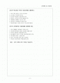 [분석/조사] 교육행정 및 교육경영  2페이지