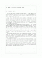 남북 스포츠 교류의 의의와 성과 2페이지