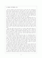 남북 스포츠 교류의 의의와 성과 3페이지