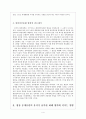 남북 스포츠 교류의 의의와 성과 4페이지