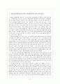 남북 스포츠 교류의 의의와 성과 5페이지