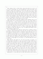 남북 스포츠 교류의 의의와 성과 6페이지