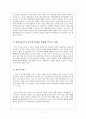 남북 스포츠 교류의 의의와 성과 7페이지