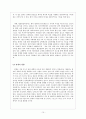 남북 스포츠 교류의 의의와 성과 10페이지