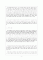 남북 스포츠 교류의 의의와 성과 11페이지