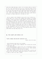 남북 스포츠 교류의 의의와 성과 12페이지