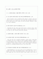 남북 스포츠 교류의 의의와 성과 14페이지