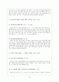 남북 스포츠 교류의 의의와 성과 15페이지