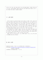 남북 스포츠 교류의 의의와 성과 16페이지