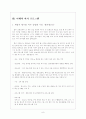 레크레이션 - 미래사회의 모습 (유비쿼터스) 8페이지