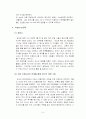 마케팅믹스분석 및 사례조사 6페이지