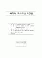 초등학교4학년 2.주민참여와 우리 시·도의 발전 을안 4페이지
