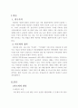 아토피의 원인과 치료방법 2페이지