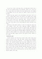 아토피의 원인과 치료방법 5페이지
